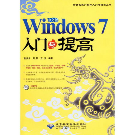 中文版Windows 7入門與提高