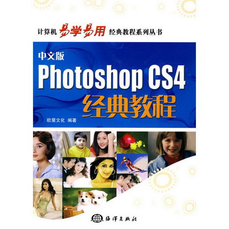 中文版Photoshop CS4經典教程（1CD）