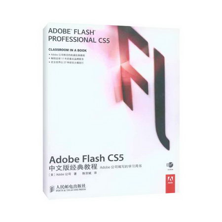 Adobe Flash CS5中文版經典教程