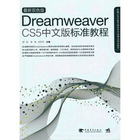 Dreamweaver CS5中文版標準教程