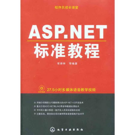 ASP.NET標準教