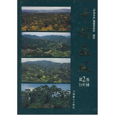 中國森林Ⅱ