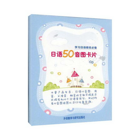 日語50音圖卡片(配CD)