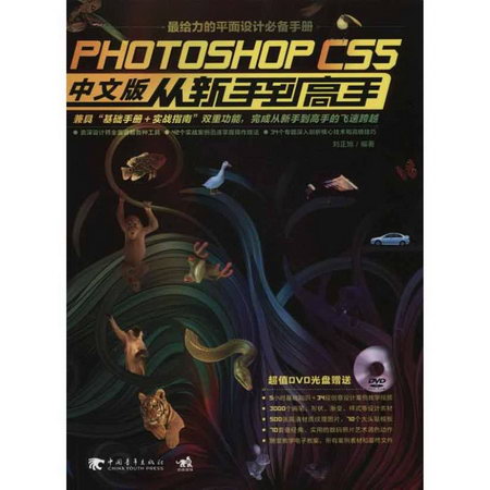 Photoshop CS5中文版從新手到高手