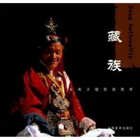 雲南少數民族圖庫 藏