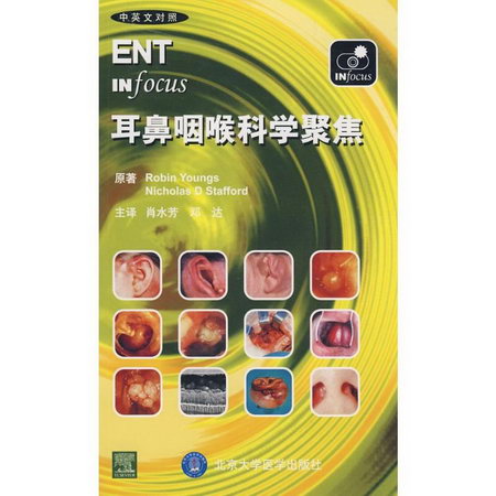 耳鼻咽喉科學聚焦(E)