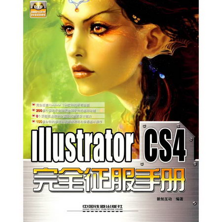 Illustrator CS4 完全征服手冊