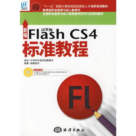 新編中文版Flash