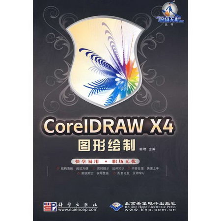 CorelDRAW X4圖形繪制