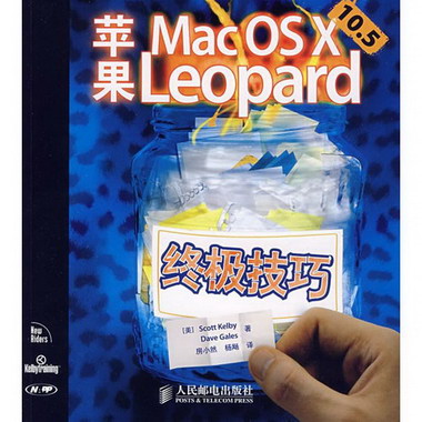 蘋果Mac OS X 10.5 Leopard終極技巧