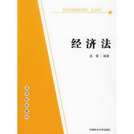 經濟法