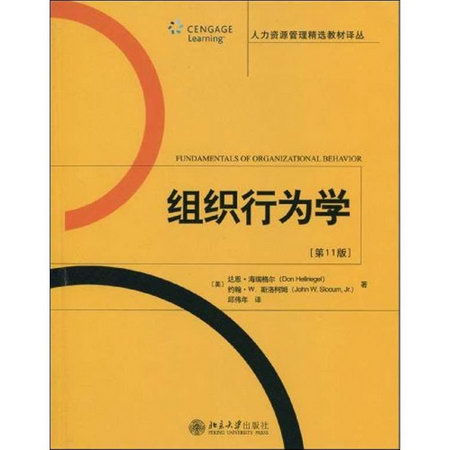 組織行為學(第11版)