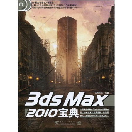 3ds Max 2010寶典