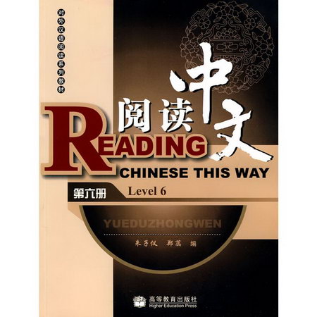閱讀中文 6 (附MP3光盤)