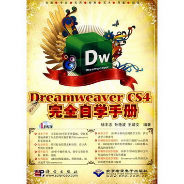 中文版DREAMWE