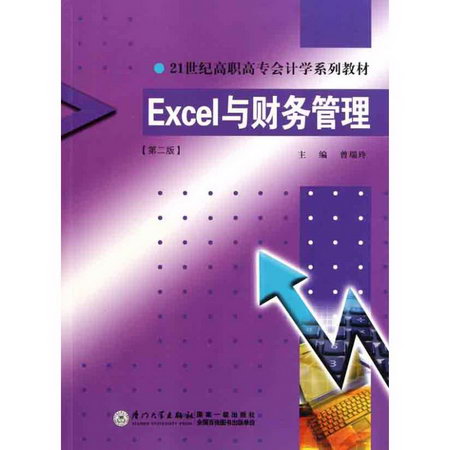 Excel與財務管理