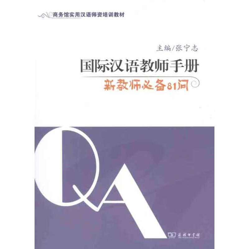 國際漢語教師手冊
