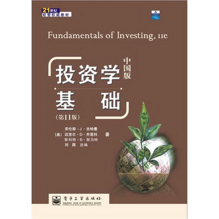 投資學基礎/第11版/中國版