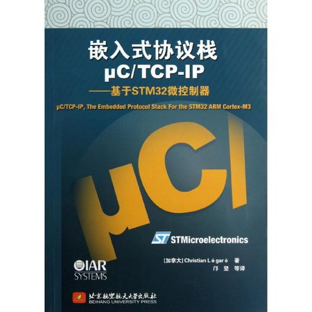 嵌入式協議棧μC/TCP-IP:基於STM32微控制器