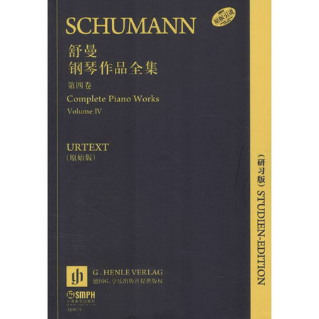 舒曼鋼琴作品全集(研習版,原始版)第4卷