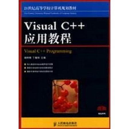 VISUAL C++應用教程