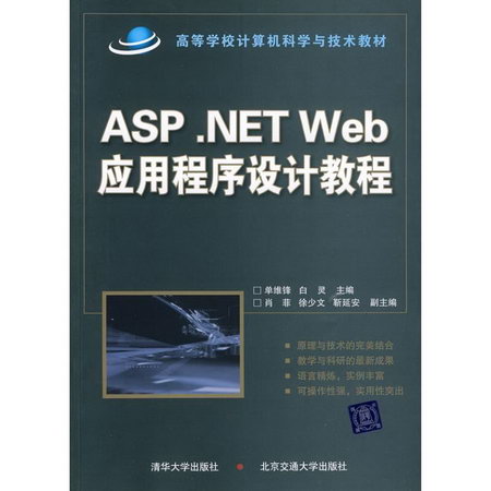 ASP .NET WEB應用程序設計教程