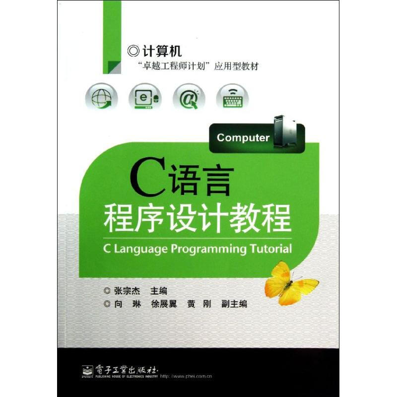 C語言程序設計教程