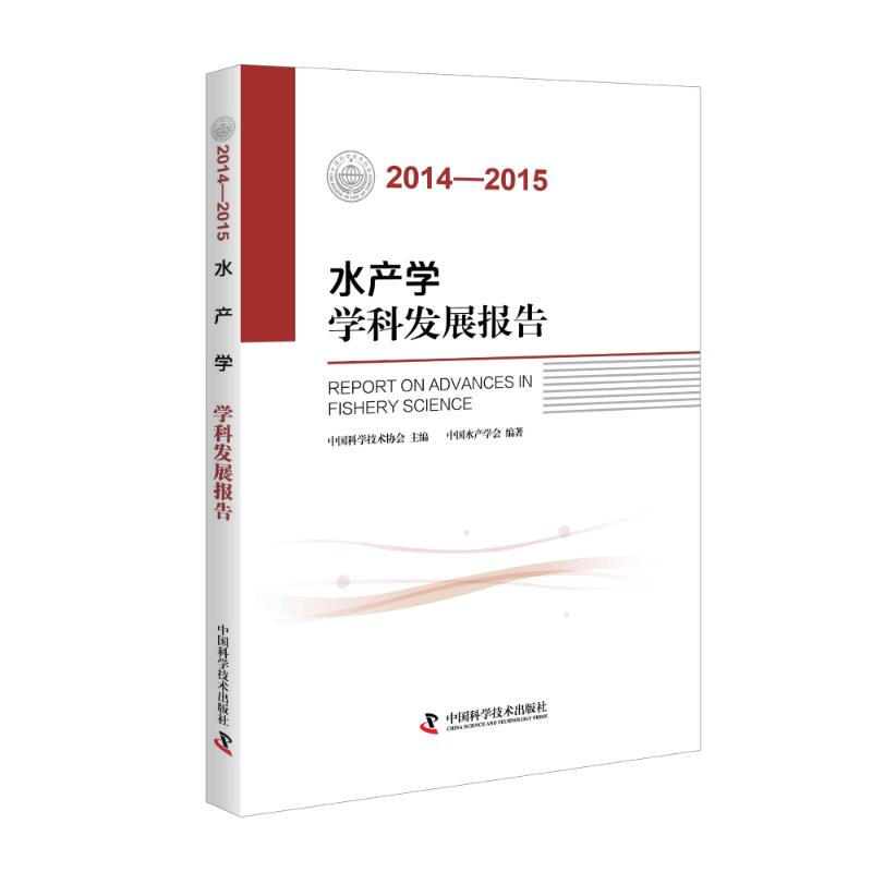 (2014-2015)水產學學科發展報告