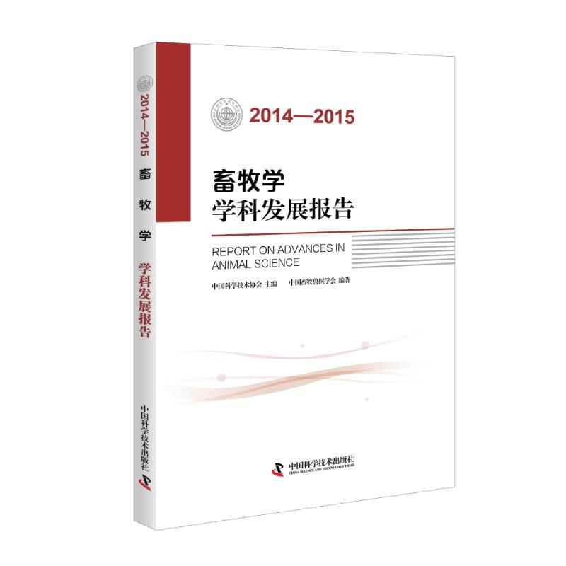 (2014-2015)畜牧學學科發展報告