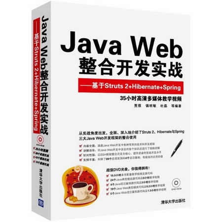 Java Web整合