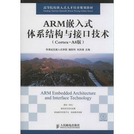 ARM嵌入式體繫結構與接口技術(Cortex-A8版)