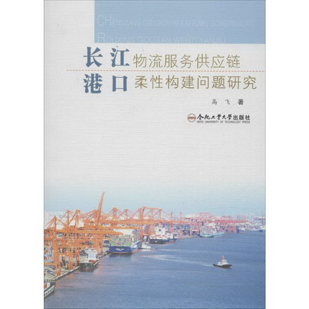 長江港口物流服務供應