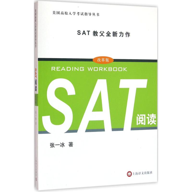 SAT閱讀(改革版)