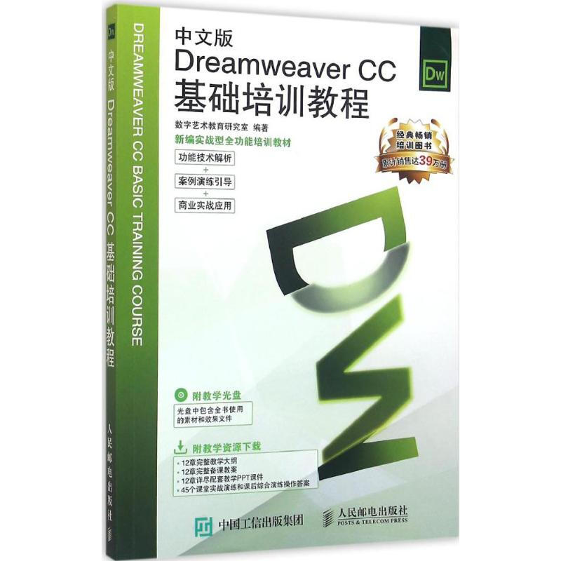 中文版Dreamweaver CC基礎培訓教程