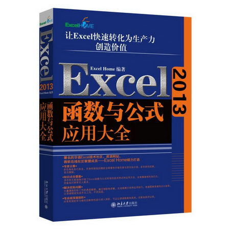 Excel2013函數與公式應用大全