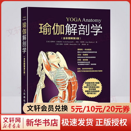 瑜伽解剖學 全彩圖解第2版