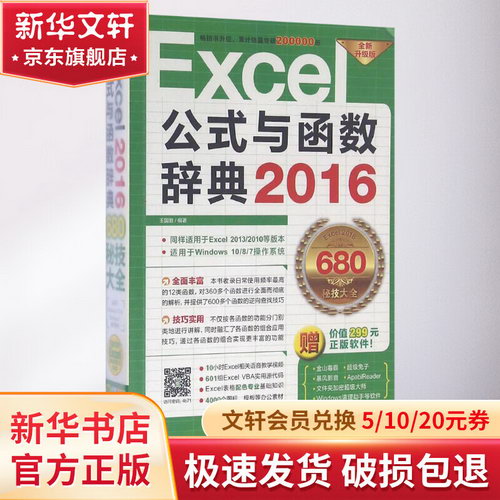 Excel 2016公式與函數辭典(全新升級版)