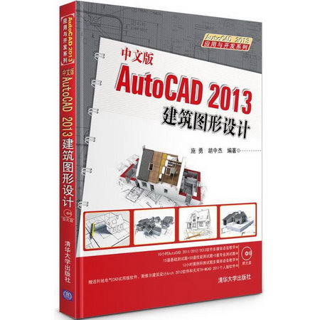 中文版AutoCAD 2013建築圖形設計