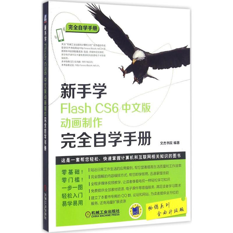 新手學Flash CS6中文版動畫制作完全自學手冊