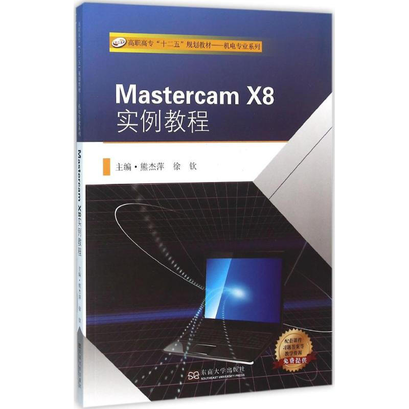Mastercam X8實例教程