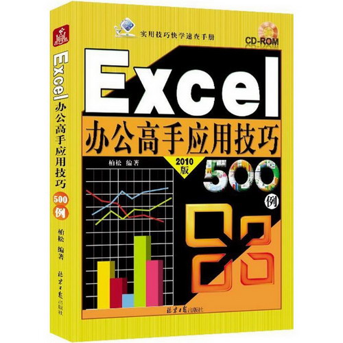 Excel辦公高手應