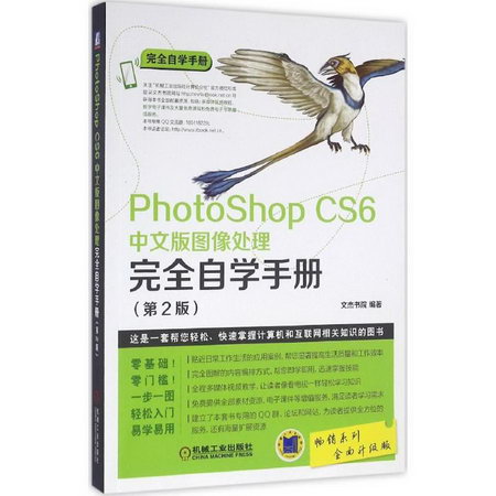 PhotoShop CS6中文版圖像處理完全自學手冊(第2版,全面升級版)