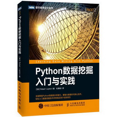 Python數據挖掘入門與實踐