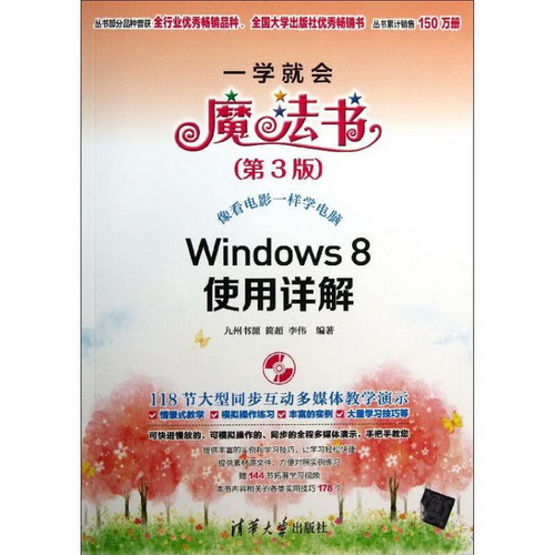 Windows 8使