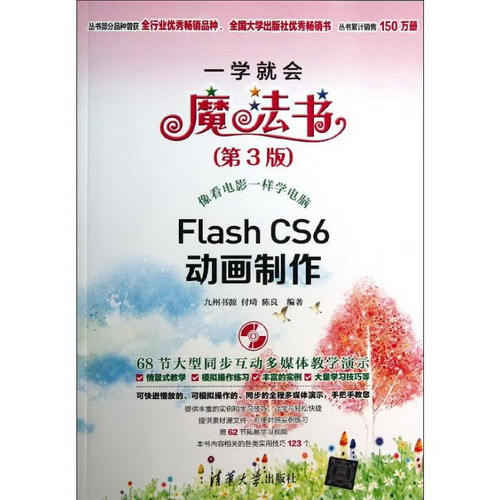 Flash CS6動畫制作(第3版)