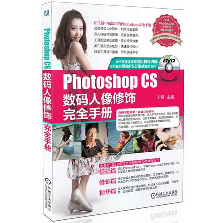 PhotoshopCS數碼人像修飾完全手冊
