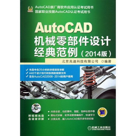 AutoCAD機械零部件設計經典範例