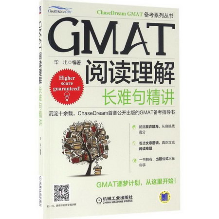 GMAT閱讀理解