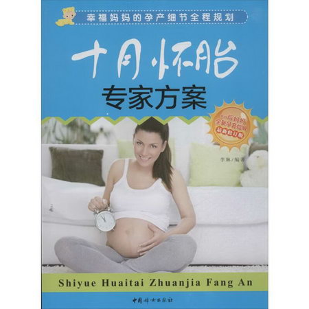 十月懷胎專家方案(近期新修訂版)