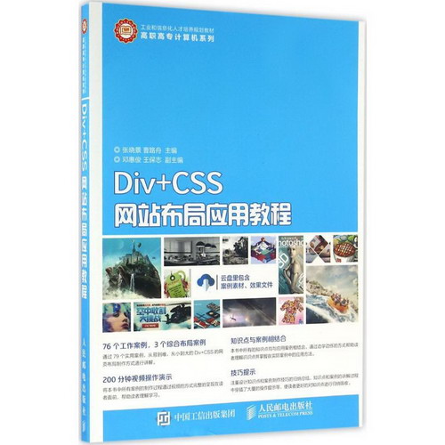 Div+CSS網站布局應用教程